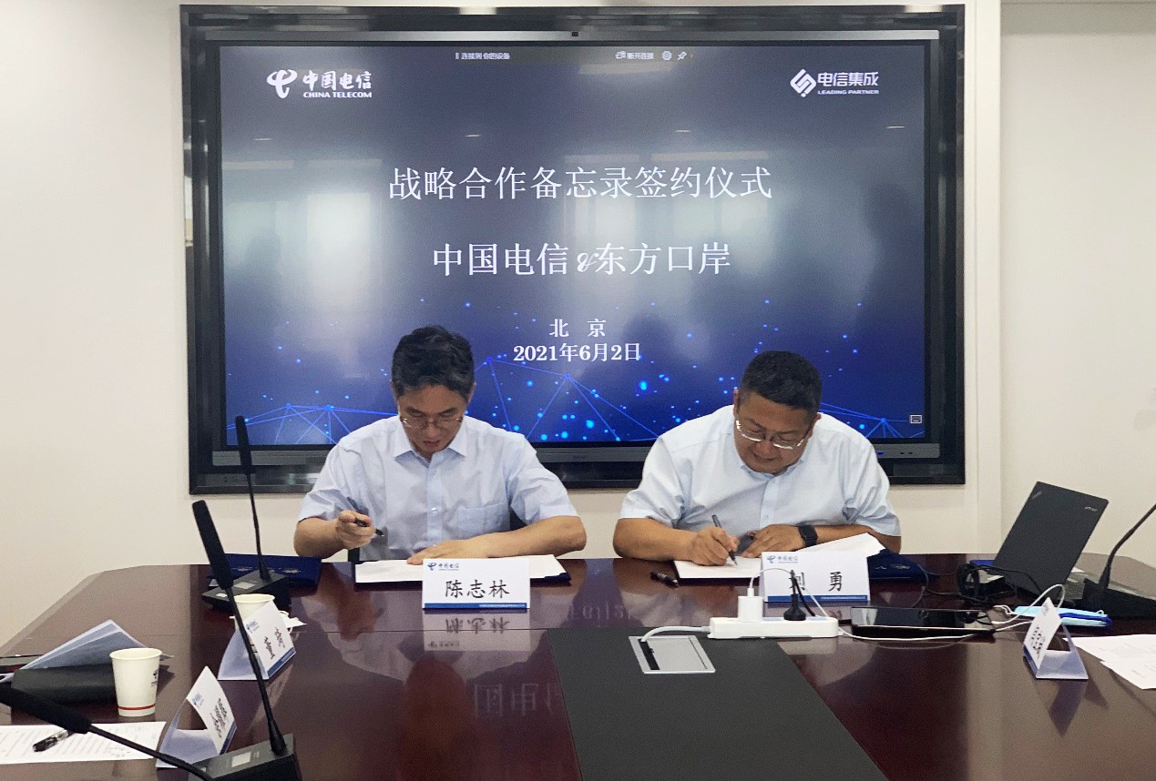 東方口岸科技有限公司與中國電信系統集成公司開展全面戰略合作